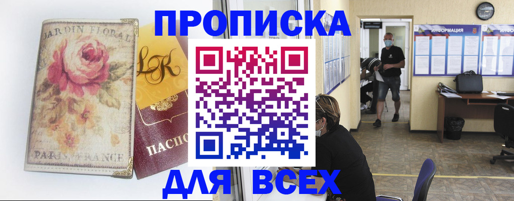 прописка для школы в Хадыженске