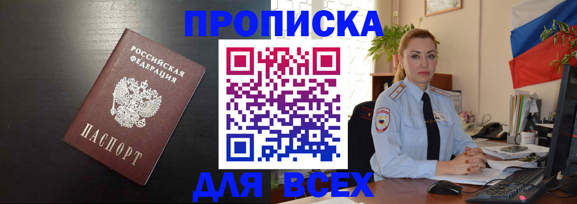прописка для работы в Хадыженске