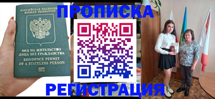 прописка для кредита в Хадыженске
