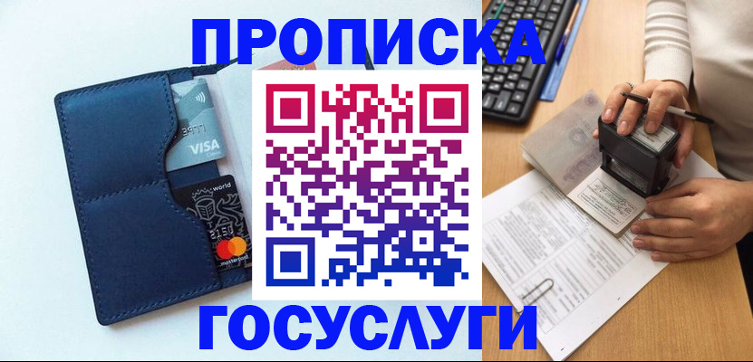 временная регистрация для всех в Хадыженске